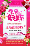 妇女节促销海报