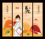 医院宣传栏