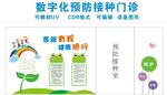 预防接种