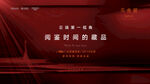 地产活动红色背景底纹