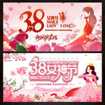 38妇女节