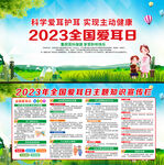 2023年全国爱耳日知识