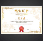 结业证