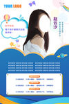 老师介绍海报
