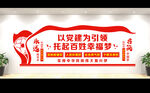 党建宣传栏
