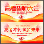誓师大会