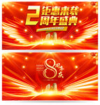 周年庆