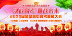 高考百日冲刺誓师大会