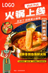 泰式火锅底料汤底海底捞海报