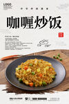咖喱炒饭