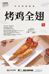 烤鸡全翅