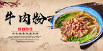 牛肉粉