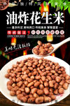 油炸花生米