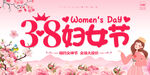 38妇女节 女神节