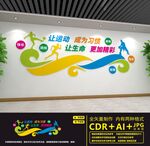 运动文化墙