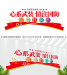 心系武装民兵文化墙标语