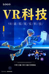 VR科技
