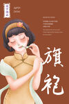 旗袍