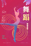 舞蹈