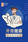 牙齿