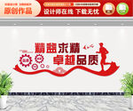 企业标语文化墙