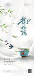 龙抬头