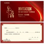 邀请函 
