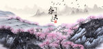 春暖花开