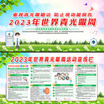 2023年世界青光眼日