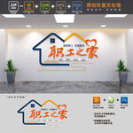 简约职工之家文化墙