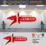 人大联络站文化墙