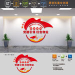 党建引领红色物业文化墙