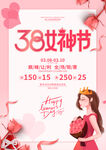 38女神节
