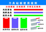 刀具砧板使用规则
