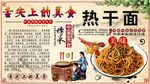 热干面背景墙