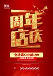 周年庆海报