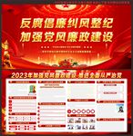 反腐倡廉展板
