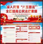 普法教育