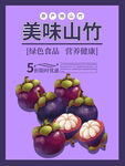 美味新鲜山竹图片