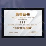荣誉证书