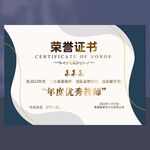 荣誉证书