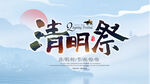 清明祭