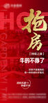 抢房热销红金海报