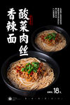 酸菜肉丁面