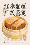 红枣发糕