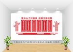 学校六好文化建设