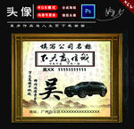 汽车姓氏微信头像