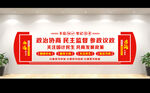 政协