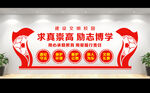 校园文化墙
