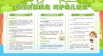 预防传染病宣传栏
